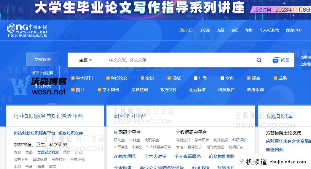 知网官网入口网页版（中国知网论文官网入口）