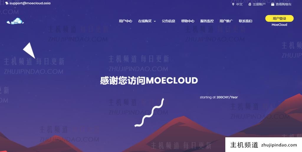 MoeCloud萌云：台湾Hinet KVM VPS，129元/月/1核/1G内存/10GB SSD/15TB流量@250Mbps端口，动态IP解锁流媒体