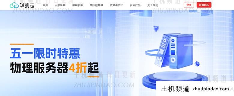 华纳云五月份特价香港和新加坡独立服务器 可选CN2 GIA优化线路 - 第1张