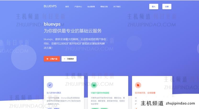 bluevps云主机，专业的香港vps不限制流量，低至18元，极品回程路线，支持24H无理由退款，附测试ip和回程测试