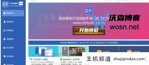 cf活动助手一键抢领怎么用，cf活动助手领取步骤