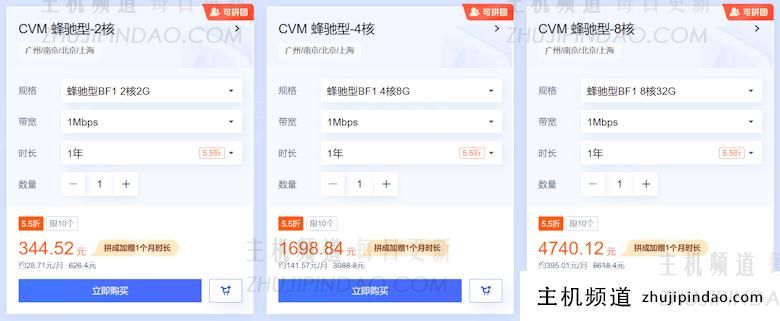 2024年腾讯云年终促销活动 拼团优惠力度更低 新老客户均有活动 - 第9张