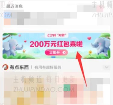 支付宝小货郎、脸颊骨、长胡须是什么动物？七夕找对象红包能发多少？
