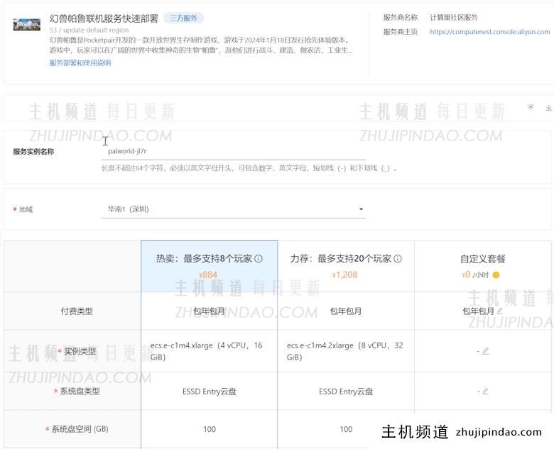 阿里云提供一键部署幻兽帕鲁游戏服务器部署和专属服务器 - 第2张