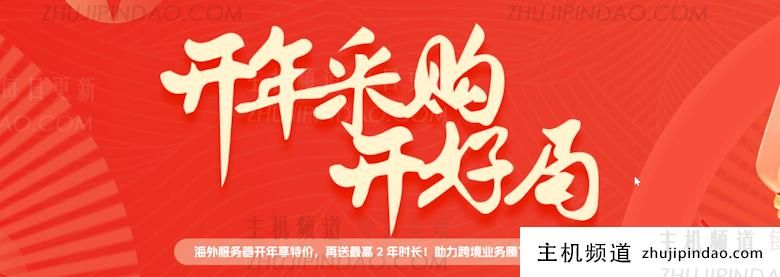 恒创云开年采购活动力度真大 最长送2年时长云服务器 - 第1张