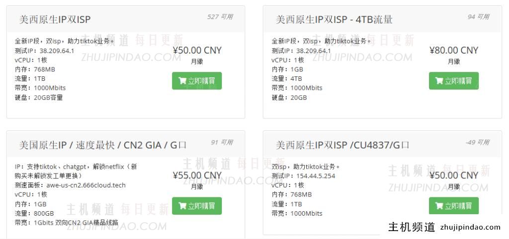 流流云美西双ISP充值每月50元，原生IP支持抖音和chatgpt，1G带宽1TB流量