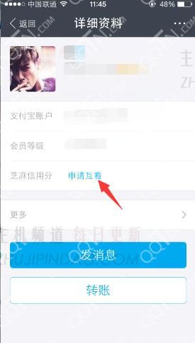 关于Alipay朋友如何申请芝麻学分来阅读芝麻学分的教程