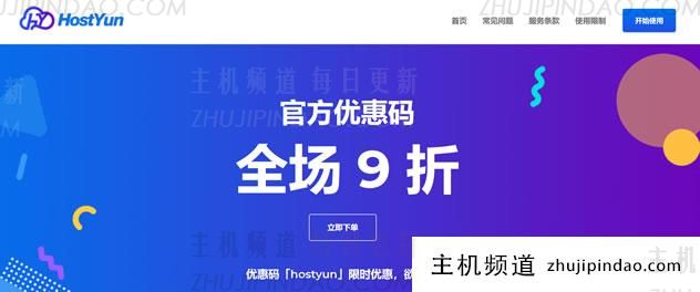 HostYun 新增香港CMI线路VPS 月付19元 电信线路不友好