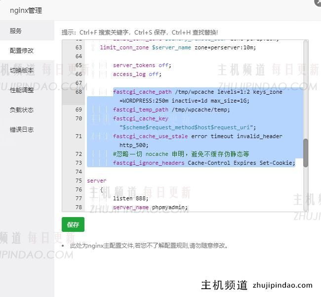 宝塔面板开启Nginx fastcgi_cache缓存为WordPress提速