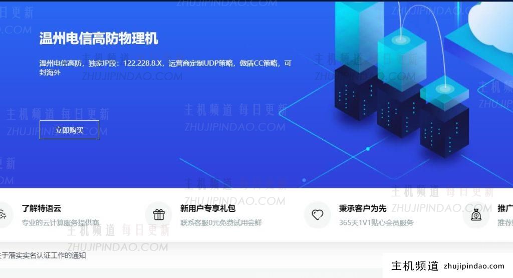 特语云:湖北100G高防云低至59元/月,浙江绍兴动态BGP高防云,上层屏蔽UDP低至149元/月。-主机频道