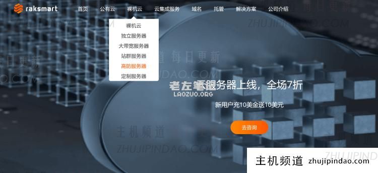 RAKsmart 美国高防服务器最高300GB防御可开启CC防御