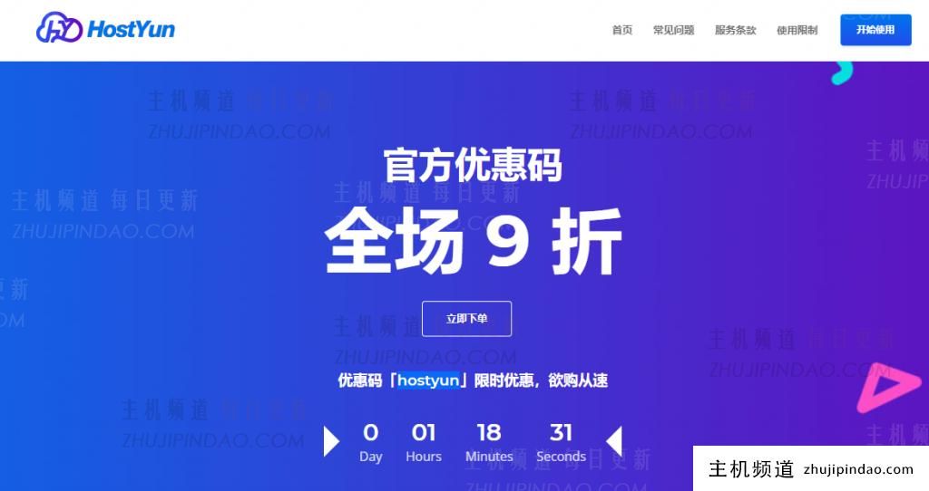 HostYun：香港/日本/韩国VPS月付16元起,可选CN2 GIA/AS9929/CMI等线路