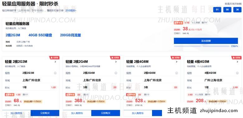 不可错过的腾讯云拼团活动 轻量服务器三年528元 - 第2张