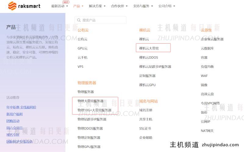 RAKSmart 美国大带宽服务器租用 硅谷和洛杉矶G口和10G口带宽 - 第1张