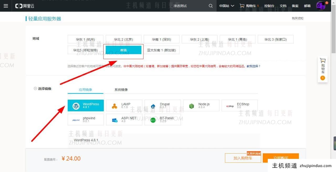 如何使用阿里云轻量应用服务器香港VPS搭建网站