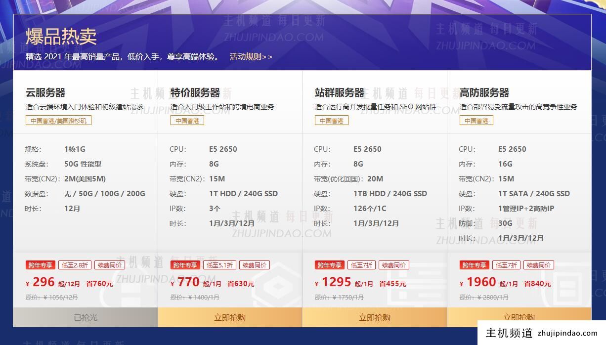 恒创科技跨年盛典香港云服务器_,1核1G2M1年_价格296元