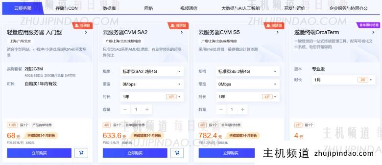 2024年腾讯云双11促销活动 云服务器低至年付28元 - 第8张