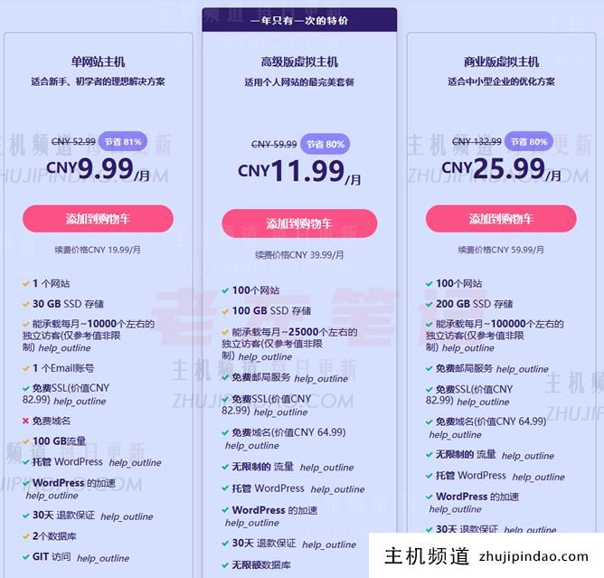 Hostinger高级版虚拟主机月低至1.99美元 免费域名 可建100个站点