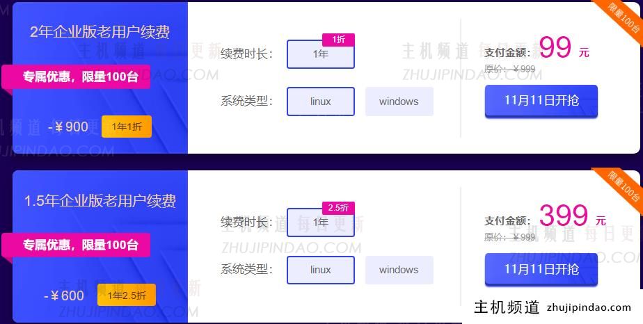 宝塔面板双十一特别活动企业版899元/年专业版永久授权1988元起。