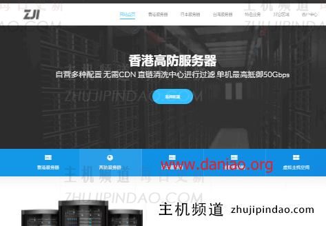 ZJI香港葵湾物理服务器75折优惠，折后450元/月，10Mbps CN2+BGP@不限流量/2个ipv4