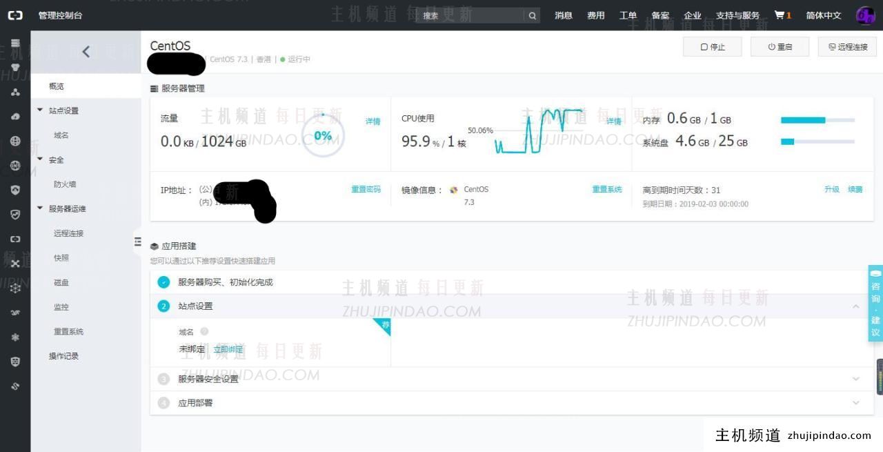 如何使用阿里云轻量应用服务器香港VPS搭建网站