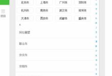 如何在微信小程序开发中做城市选择(如何在微信小程序开发中做城市选择功能)-主机频道