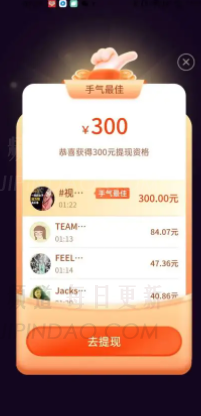 Pinduoduo的300元戒断是真正的吗？   有多少人在0.01的金币中需要有300元的差异？   （是否有从Pinduoduo撤回300元的风险？）