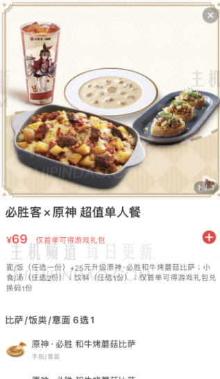 Genshin Impact Pizza Hut链接救赎代码在哪里？   如何获得Genshin Impact Pizza Hut链接救赎代码？   （披萨小屋146原始礼品包）