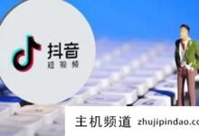 Tik Tok的线上运营主要工作是什么，Tik Tok的线上线下运营有什么区别(Tik Tok的运营是什么，Tik Tok的运营岗位是什么)-主机频道