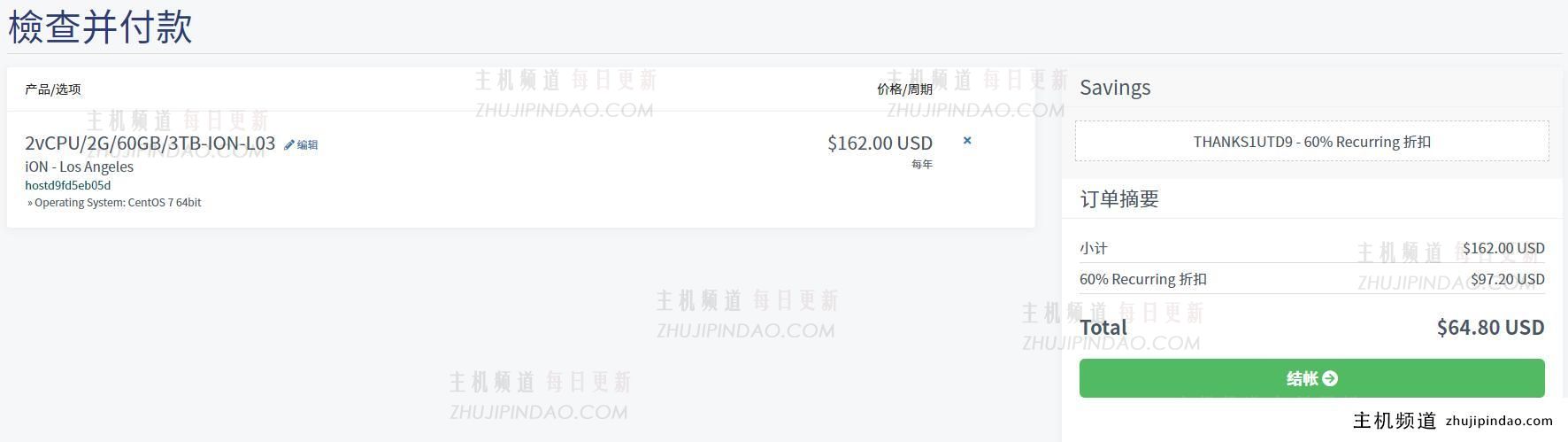 优惠码输入并验证