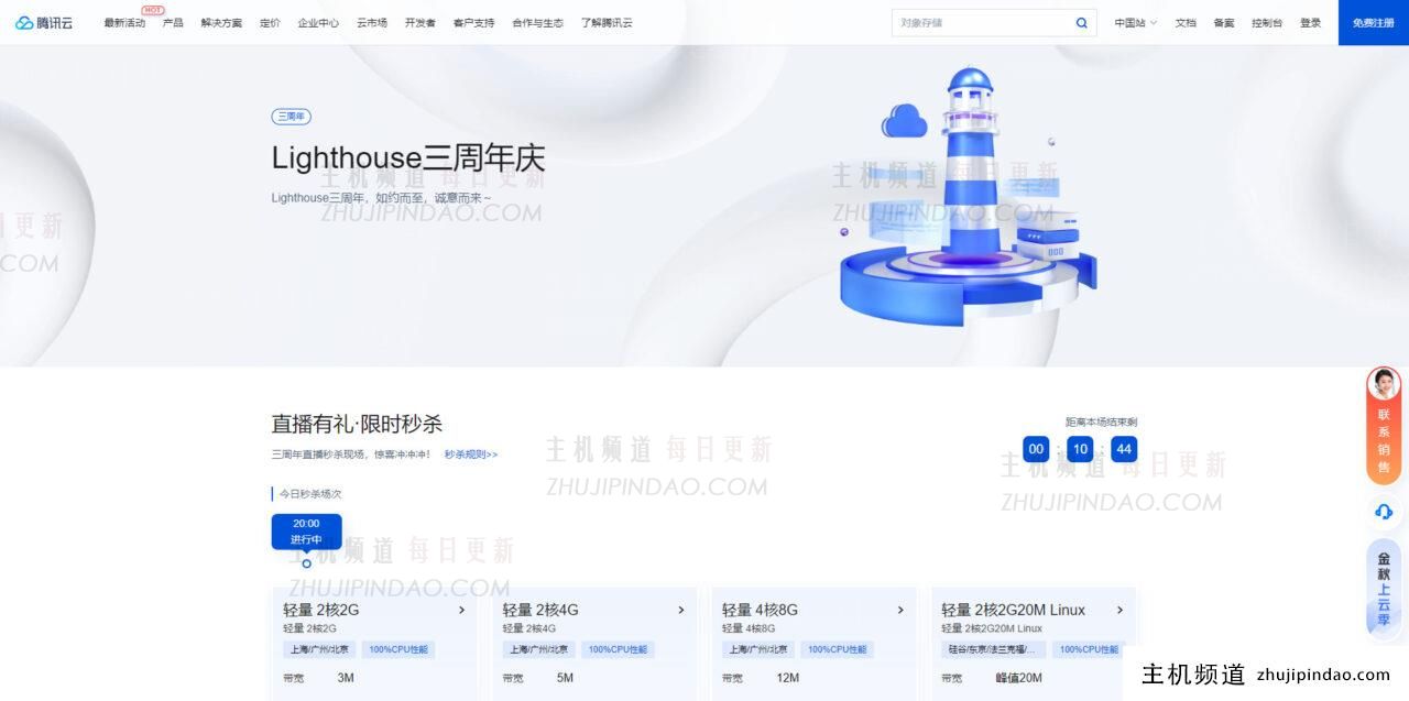 腾讯云灯塔三周年,北京/上海/广州/法兰克福/东京/硅谷/新加坡每年198元。-主机频道