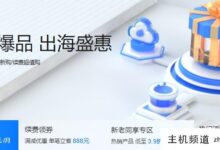 恒创科技老用户福利:续费最高可省1400元,所有产品新购可打7折,云服务器26元/月。-主机频道