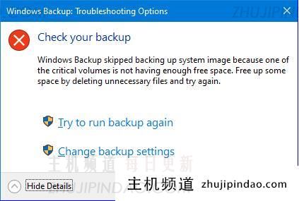 如何修复windows 11备份错误(windows 11备份还原)-主机频道