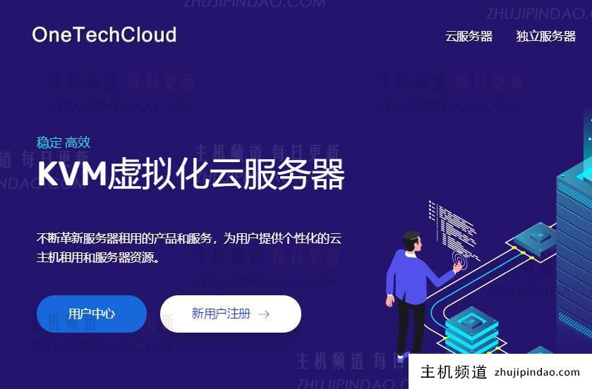 onetechcloud：8折优惠，可选美国\香港\日本机房，有原生IP和高防
