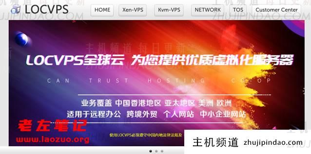 LOCVPS双十一最低全场五折且充300送50 包含日本/香港/荷兰VPS低至22元