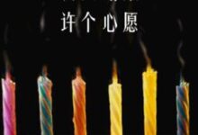 简单易用推荐的3款生日蜡烛app,生日蜡烛app可以吹灭的原理(生日吹蜡烛app)-主机频道