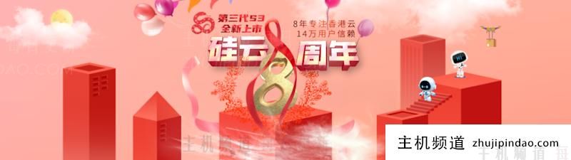 硅云周年庆活动 香港云服务器年付199元 香港虚拟主机年付45元 - 第1张