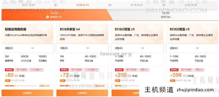 阿里云秋季促销活动 轻量云服务器2G5M配置新购年60元 - 第2张
