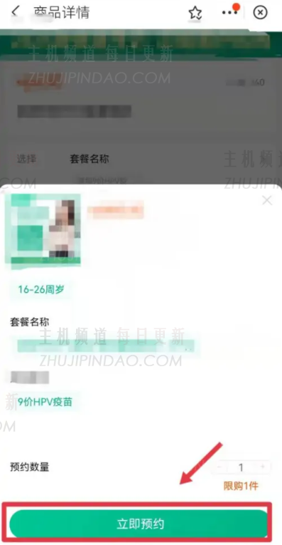 支付宝九价疫苗预约怎么操作 支付宝九价预约要多久
