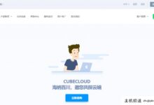 cloud cube cloud:LA/HK Lite系列7折27元/月,Pro系列8.5折58元/月。-主机频道