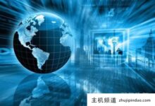 租用云服务器怎么样?(租用服务器或云服务器哪个省钱)-主机频道