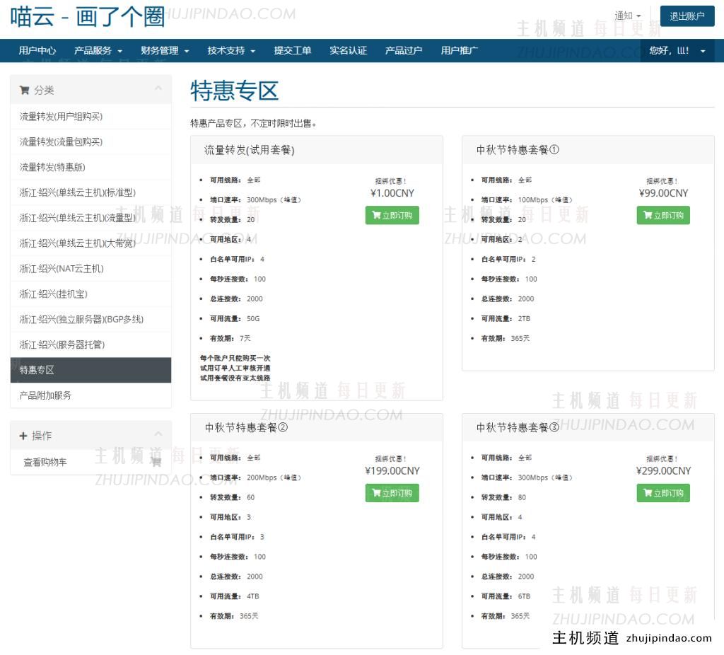 喵云互联网流量转发中秋特惠：10折用户组流量套餐立减20%，365天20个2TB流量传输仅需99元