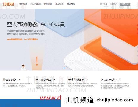edgeNAT：全场VPS月付8折/年付7折，32元/月起，可选美西4837线路双ISP/韩国原生IP/香港直连等