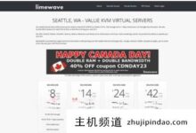 Limewave加拿大国庆节,西雅图VPS-6优惠+双内存+双流量,2.7美元/月,4G内存/1核/20gSSD/10T流量。-主机频道