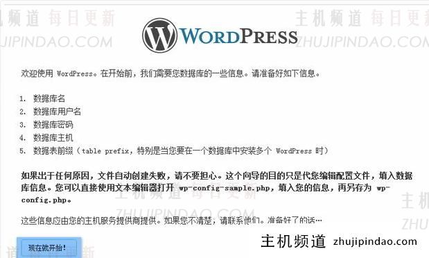 怎么安装wordpress