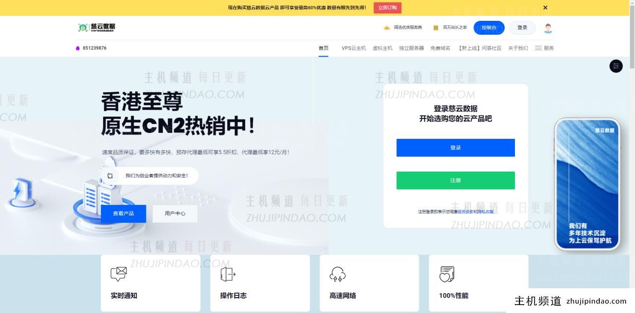 慈云数据春节嘉年华-香港原生cn2最低享受12元，代理商可享受最低5.5的优惠(慈云讲堂)。-主机频道