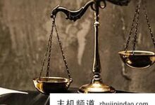 李建伟和钟秀勇,谁的法学水平高,谁是中国民法领域的四大学者(李建伟在民法中的地位)?-主机频道