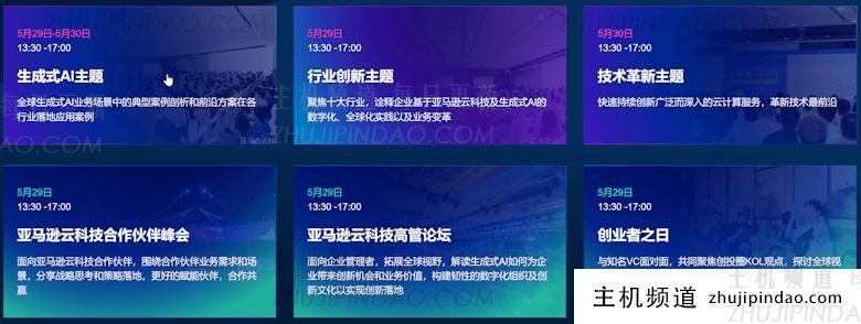 亚马逊云科技中国峰会开启报名 聚焦生成式AI - 第2张