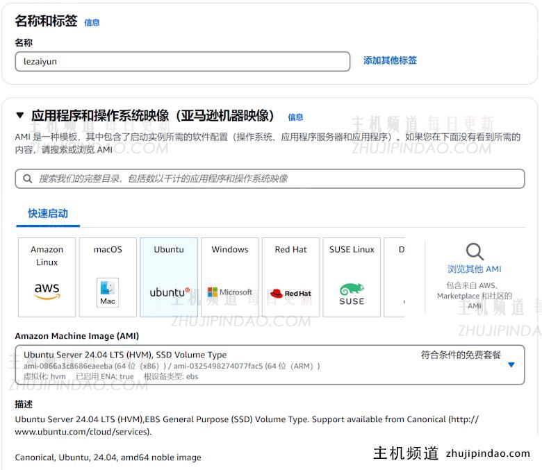 记录完整的亚马逊云免费EC2服务器开通安装Linux镜像登录SSH教程 - 第4张