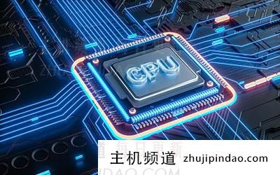 CPU处理器